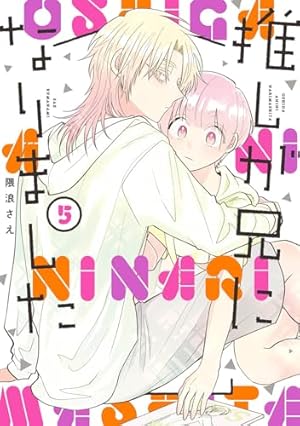 Amazon.co.jp: 推しが兄になりました(1) (ガンガンコミックス pixiv